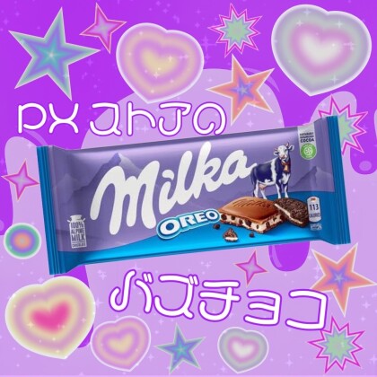ミルカ チョコレート オレオ