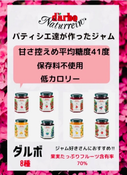 ダルボジャム組み合わせ自由‼️2点で1,080円(税込） 