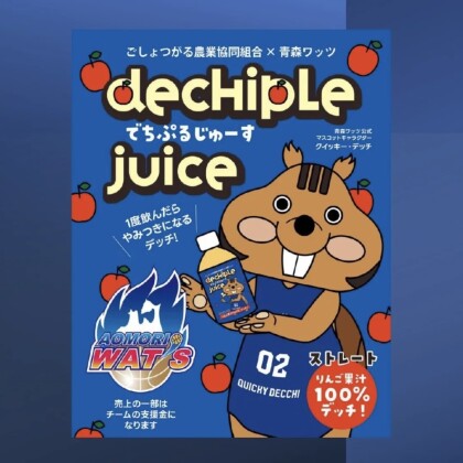 「でちぷるじゅーす」入荷してます🍎