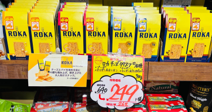 ちょっと贅沢なおとな向けスナック[ロカ]チーズクリスプ４種
