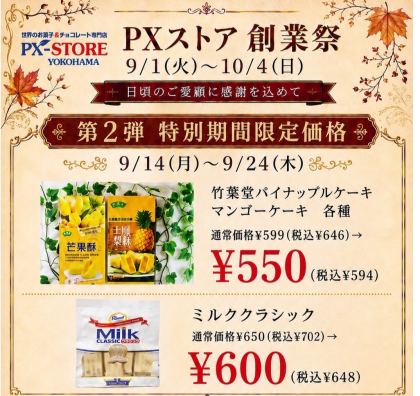 PXストア　創業祭‼️