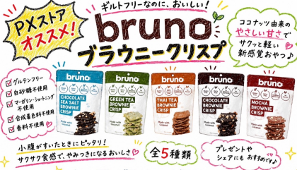 大人気のヘルシースナック ブルーノクリスピーブラウニーの新フレーバー❣️