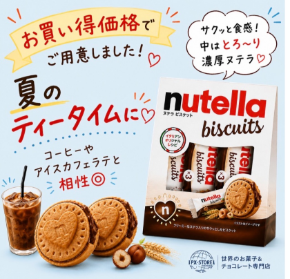 アイスコーヒーとの相性は◎ヌテラビスケット、お買い得価格で販売中🩵