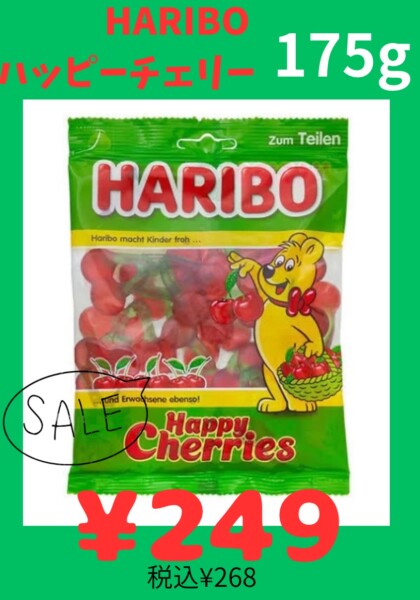 数量限定‼️「HARIBO」ハッピーチェリーが入荷しました🍒