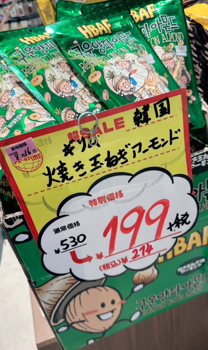 ギリム　焼き玉ねぎアーモンド入荷しました！！