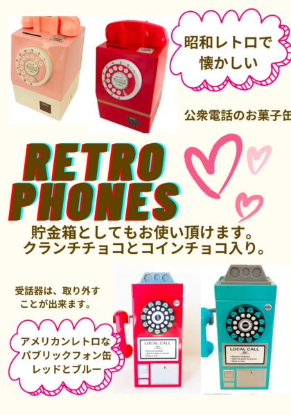 イチオシ‼️レトロな公衆電話のお菓子缶。入荷いたしました。