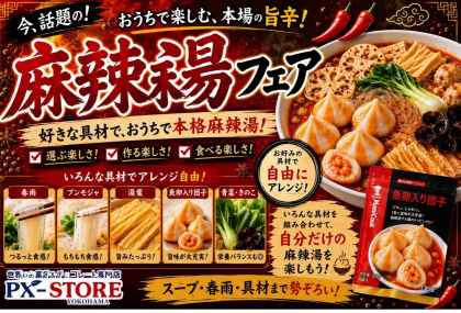 お家で麻辣湯を作ろう‼️