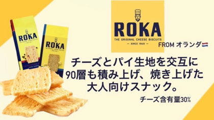 ちょっと贅沢なおとな向けスナック[ロカ]チーズクリスプ４種