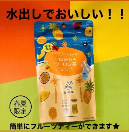 人気の台湾茶に季節限定商品が登場‼️