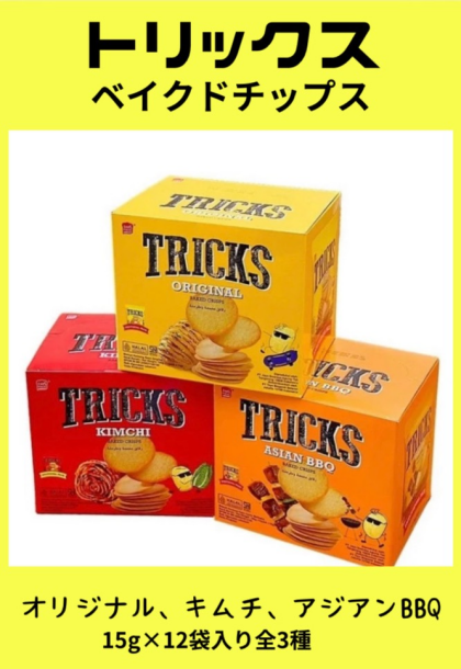 人気のトリックス入荷しております‼️