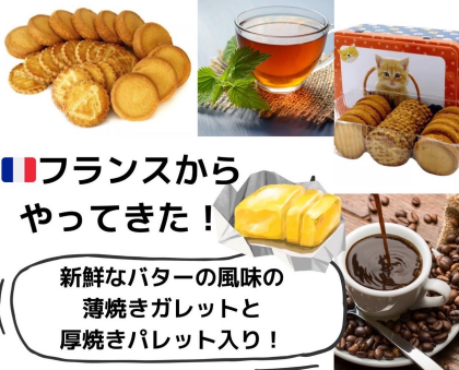 プレゼントにおすすめ‼️フランスのクッキー🇫🇷ラ・トリニテーヌ