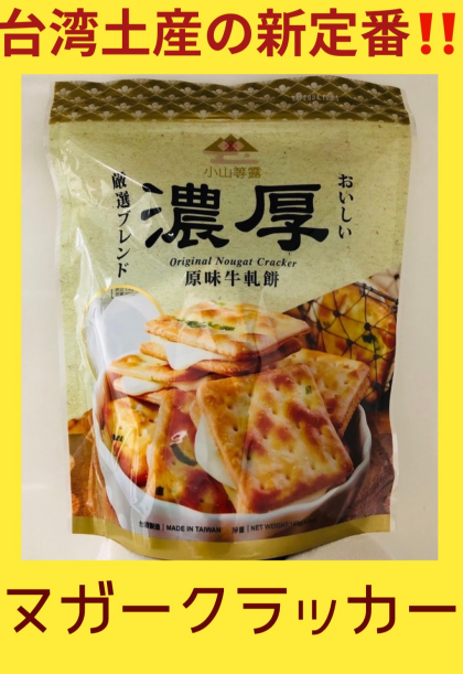 希少稀な 🇹🇼台湾土産の新定番。ヌガークラッカー｜PXストア｜ショップ 菓子