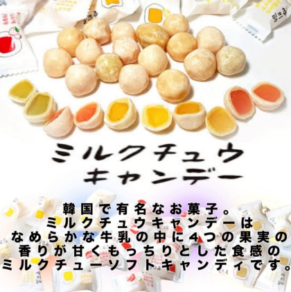 いまだけスペシャルプライス♪✨️ ミルクチュウ　ソフトキャンディー