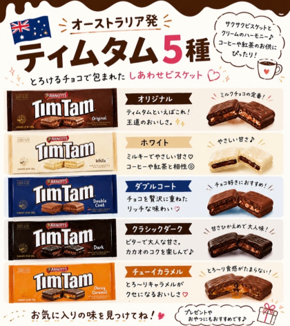 ティムタムが、お買い得‼️