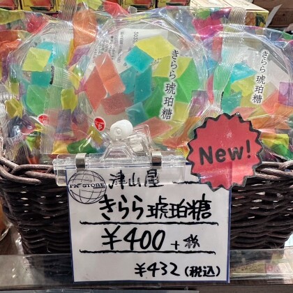 津山屋　琥珀糖が入荷しました 💎