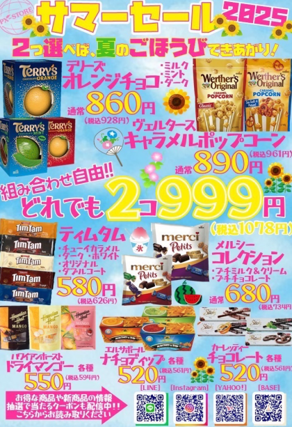 サマーセール2025開催中‼️