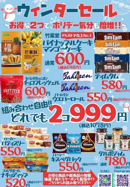 ⛄️ウインターセール開催中‼️