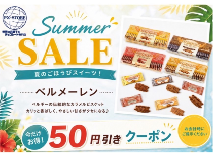 PXストア　LINEお友達追加でクーポンプレゼント🎁