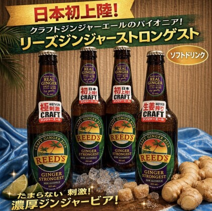 日本初上陸！！！クラフトジンジャーエール🫚