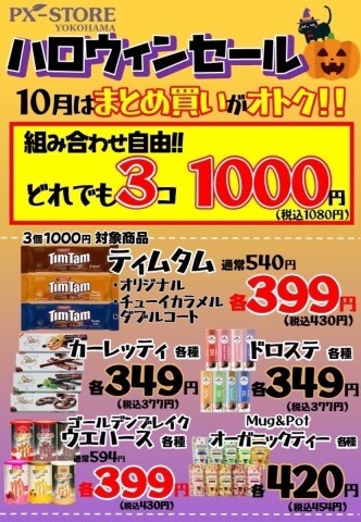 🉐選んで楽しい♡❤️♡買って美味しい🉐3個で1,080円やってます❣️  3個で1,080円(税込) チラシの商品に新たな商品追加🤩‼️満足度さらにUP✨⤴︎✨⤴︎✨