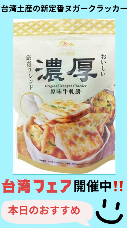 台湾フェア開催中‼️本日のおすすめ。