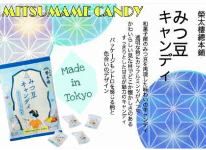 ハマる人続出‼️ レトロかわいい飴ちゃん🩵 「みつ豆キャンディ」
