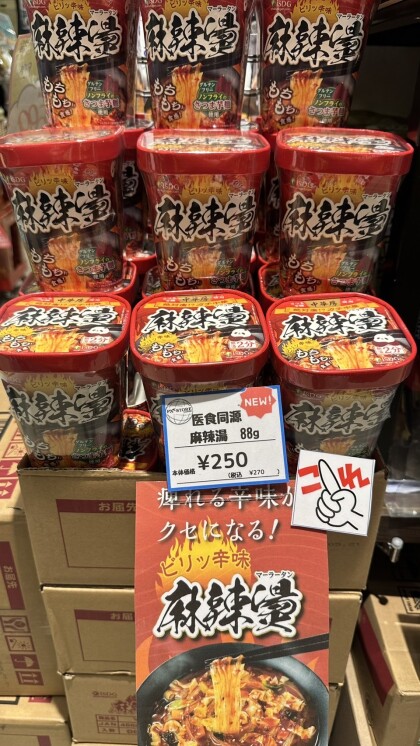 麻辣湯入荷しました🍜