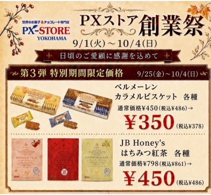 PXストア創業祭‼️