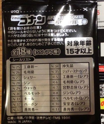 本日発売💊名探偵コナンAPTX4869グミ