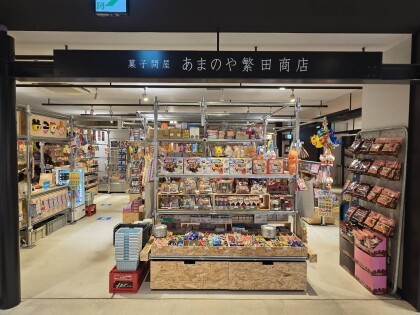 あまのや繁田商店 11/12(水) リニューアルオープン!
