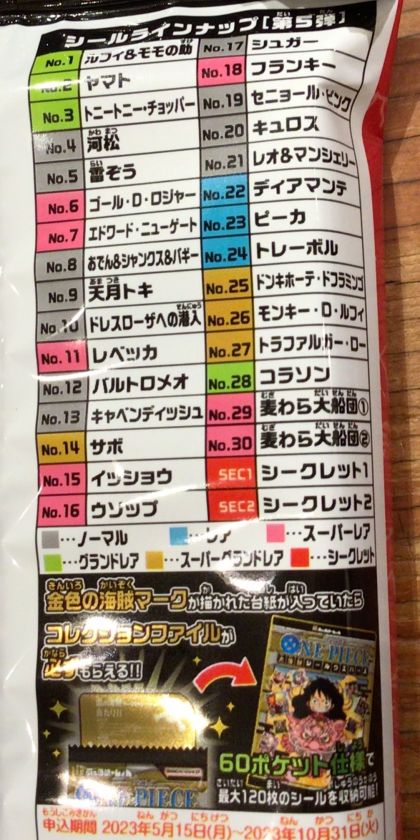 本日発売✨ワンピース大海賊シールウエハース5