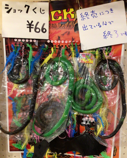 SHOCKくじ🐍終売