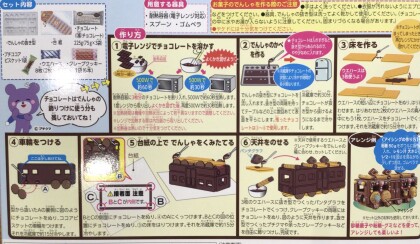 プチクマ お菓子の電車🚃