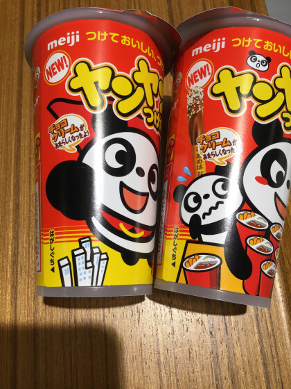 ヤンヤンつけボー あまのや繁田商店 ショップトピックス グランベリーパーク ヤンヤンつけボー あまのや繁田商店 ショップトピックス グランベリーパーク