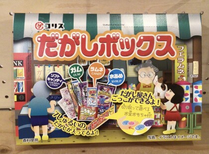 だがしボックス入荷✨