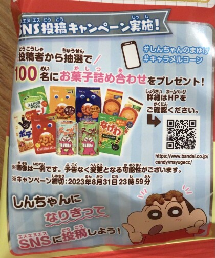 新商品✨しんちゃんのまゆげ