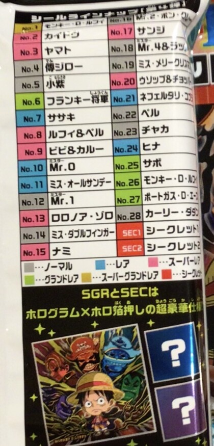 本日発売✨ワンピース大海賊シールウエハース