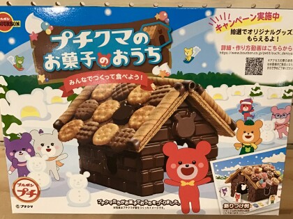 プチクマ お菓子のおうち🏠