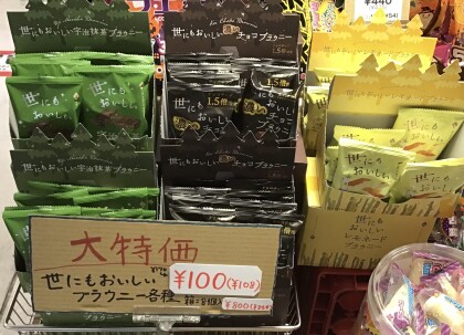 【大特価】世にもおいしいブラウニー✨