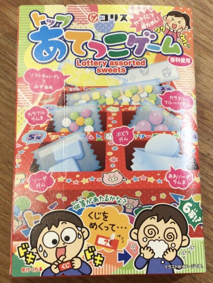 お家でくじ引き屋さん🎶