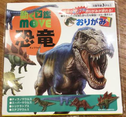 恐竜さんおもちゃ増えてます🦕