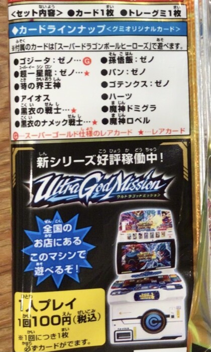 新商品✨スーパードラゴンボールヒーローズカードグミ19