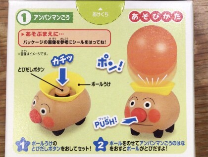 新発売✨ボールでPON!アンパンマン