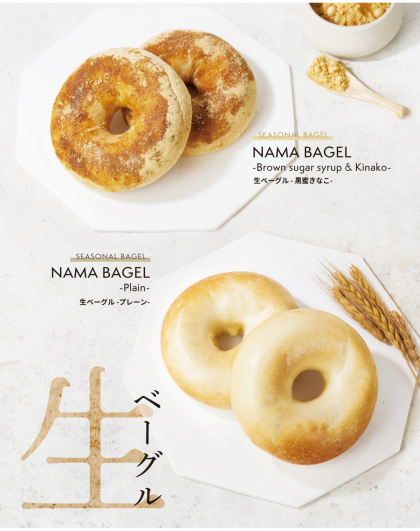 販売予告♪　5月21日～新シーズナルベーグル【生ベーグル  ～プレーン～】【生ベーグル  ～黒蜜きなこ～】販売開始のお知らせ♪