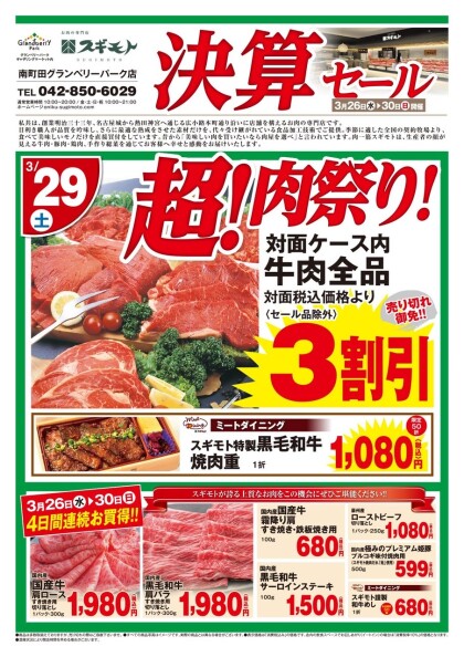 3月28日のおすすめ！30日(日）まで「決算セール」開催！