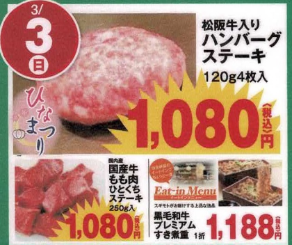 2月29日のおすすめ！4年に1度の「超！肉祭り！」