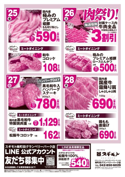 4月27日のおすすめ！29日(火祝）まで「ゴールデンウィークフェア」開催！