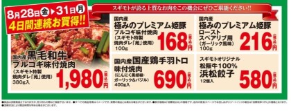 本日8月28日より🍖超!肉祭り🍖開催!