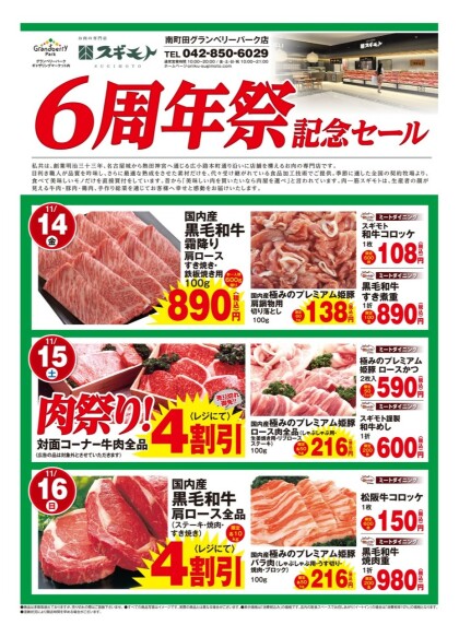 11月16日のおすすめ!本日最終日「6周年祭記念セール」!