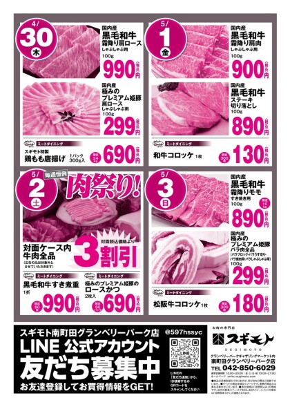 5月3日のおすすめ！「ゴールデンウィークフェア」開催中！